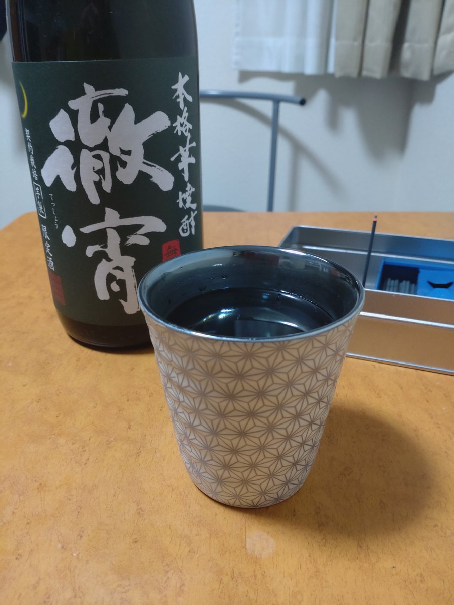 暫く石川になったし、買わなかったちゃんとしたグラスを買った。。お湯割りで幸せ。。