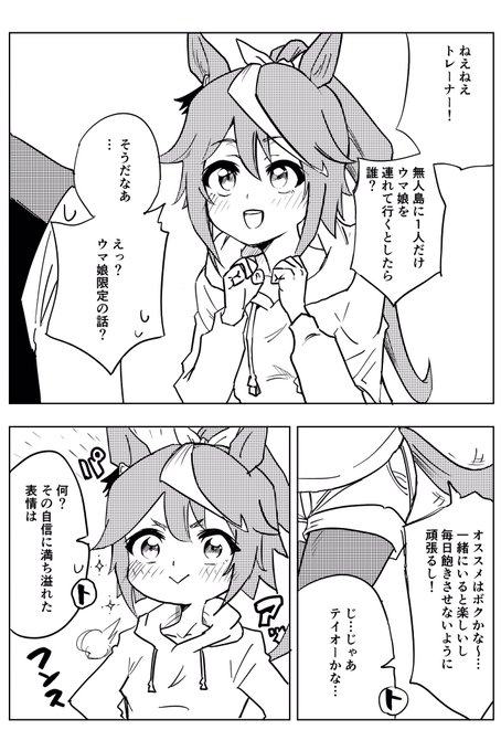 トウカイテイオーと無人島 