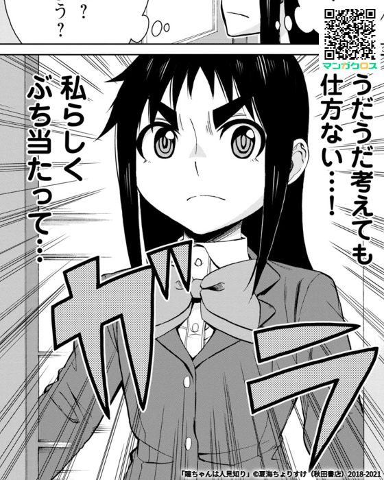 マンガクロス「瞳ちゃんは人見知り」68話更新されました。
よろしくお願いします!
https://t.co/TGHXgk65z6
#マンガクロス #瞳ちゃんは人見知り
単行本5巻発売中です!
https://t.co/sTbyd8yNuh