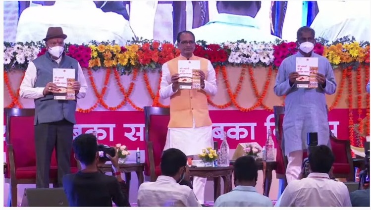 मुख्यमंत्री श्री <a href="/ChouhanShivraj/">Shivraj Singh Chouhan</a> ने मिंटो हॉल भोपाल में आयोजित कार्यक्रम में महिला एवं बाल विकास विभाग की ओर से प्रकाशित पुस्तक 'गंभीर कुपोषित बच्चों (SAM) का समेकित प्रबंधन' और मोटे अनाज की पौष्टिकता पर आधारित पुस्तक का विमोचन किया।

#SuraajAbhiyan