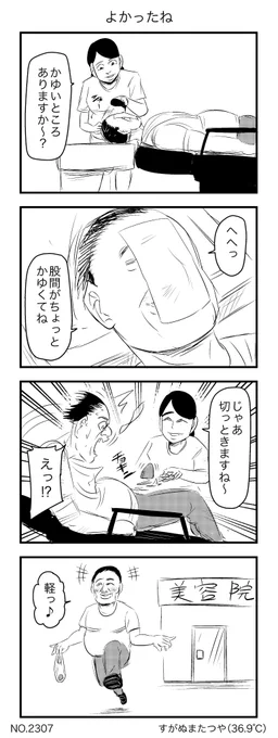 よかったね 