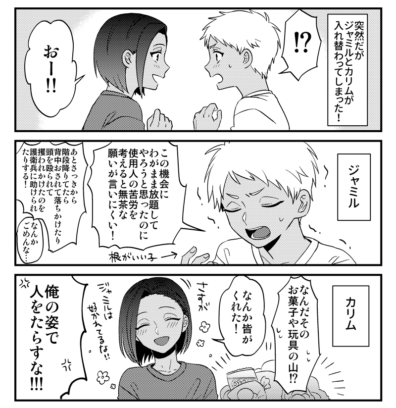 入れ替わってしまった幼少ジャミカリ漫画
#ひらいて赤ブー 
「従者と主人を越えた先」ジャミカリオンリー継続開催よろしくお願いします!!🙏 