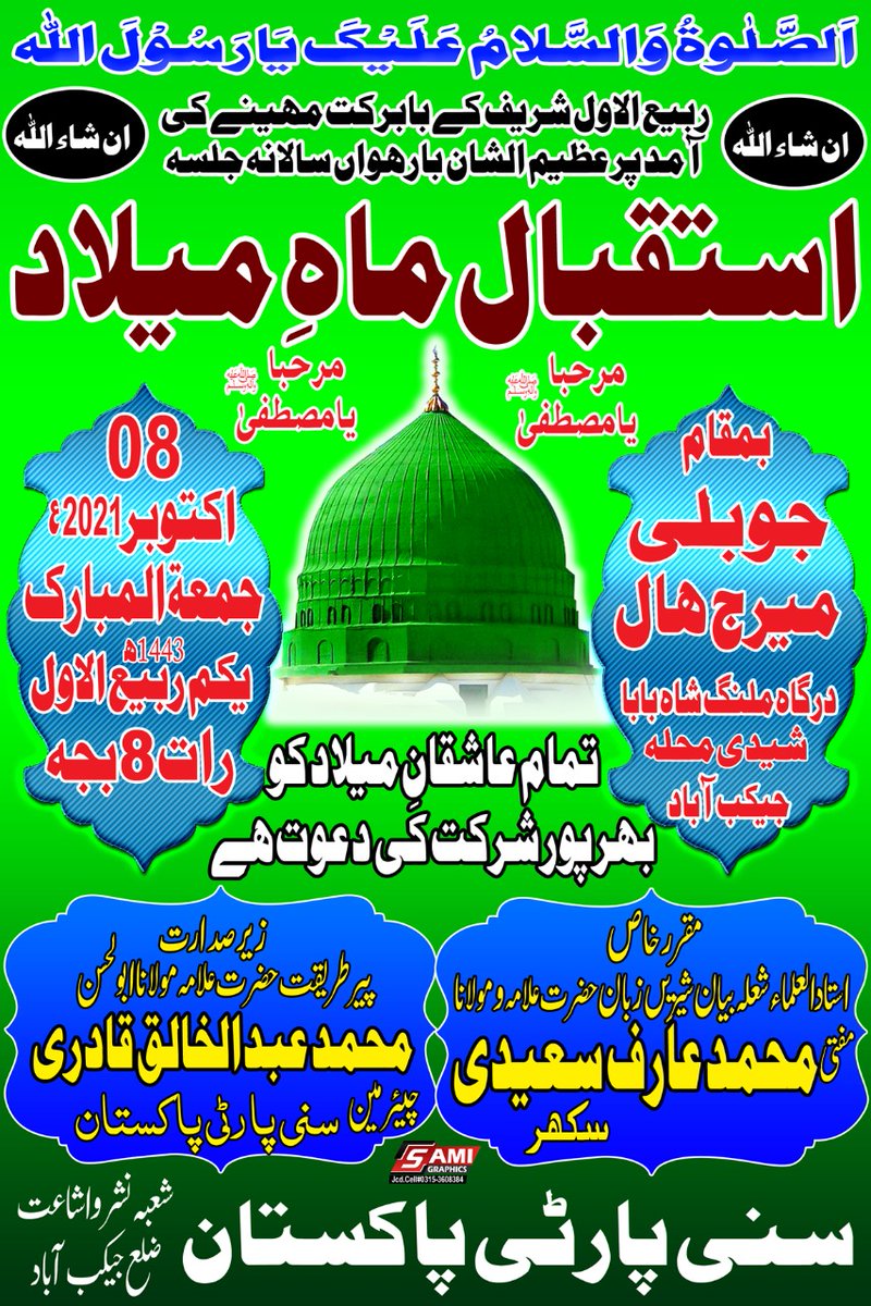 SunniPartyPak's tweet photo. آپکو شرکت کی دعوت ہے. https://t.co/eLDm5yeEFU