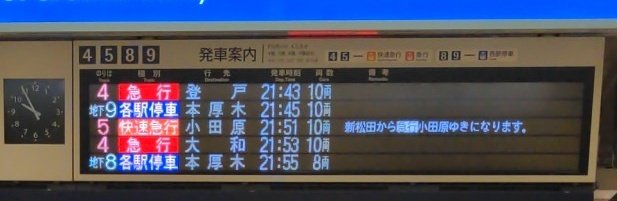 50_wanderer's tweet photo. 登戸���きって初めて見たかも？

＃小田急 https://t.co/qxTvFk7b2I