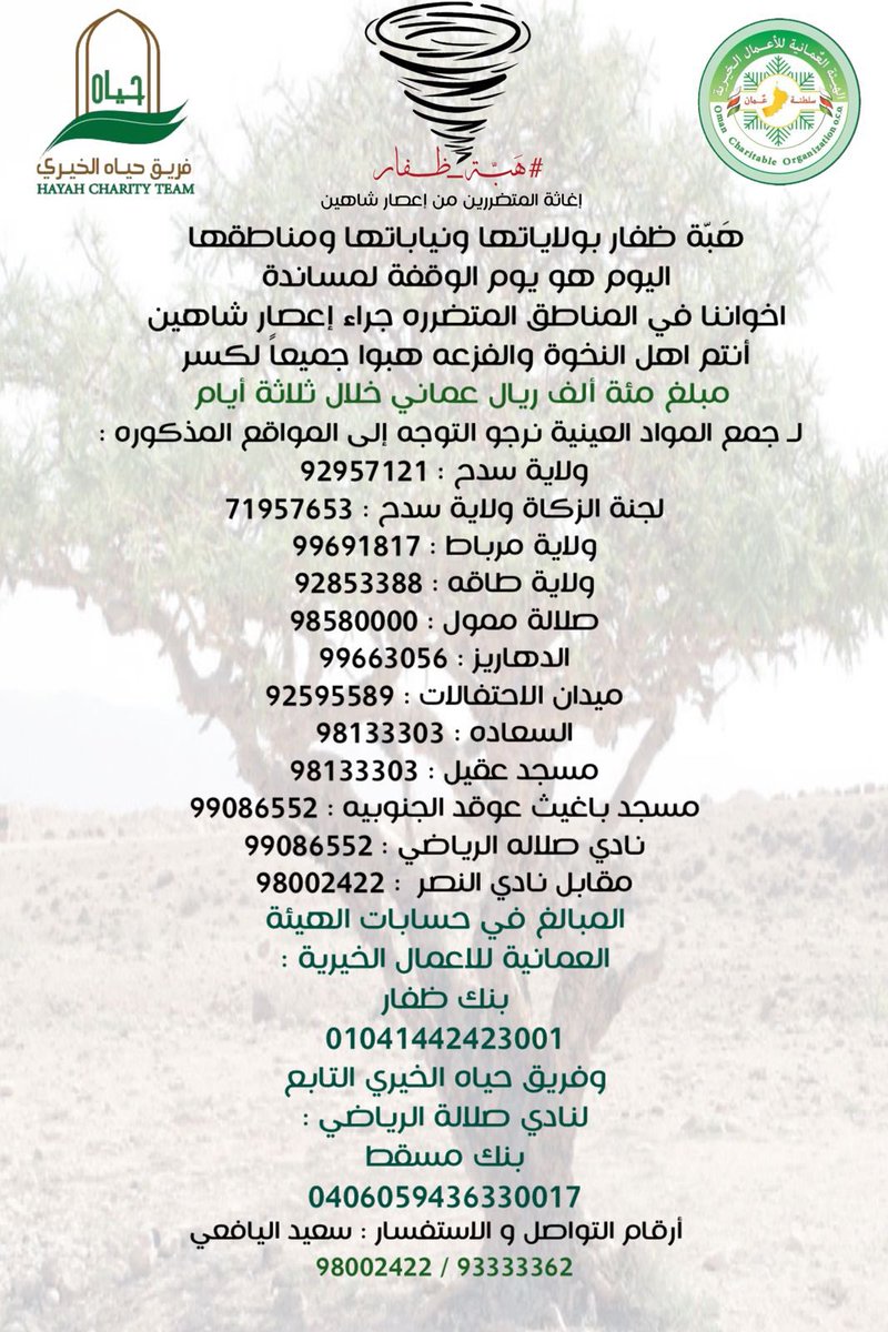 NadirALMarhoon's tweet photo. وكيف لا تهب مع أخواتها وهي التي في كل حالٍ تهبُ .. #هَبَّة_ظفار #الشاهين #عُمان_عظيمة_بشعبها https://t.co/zatIpN2ng4