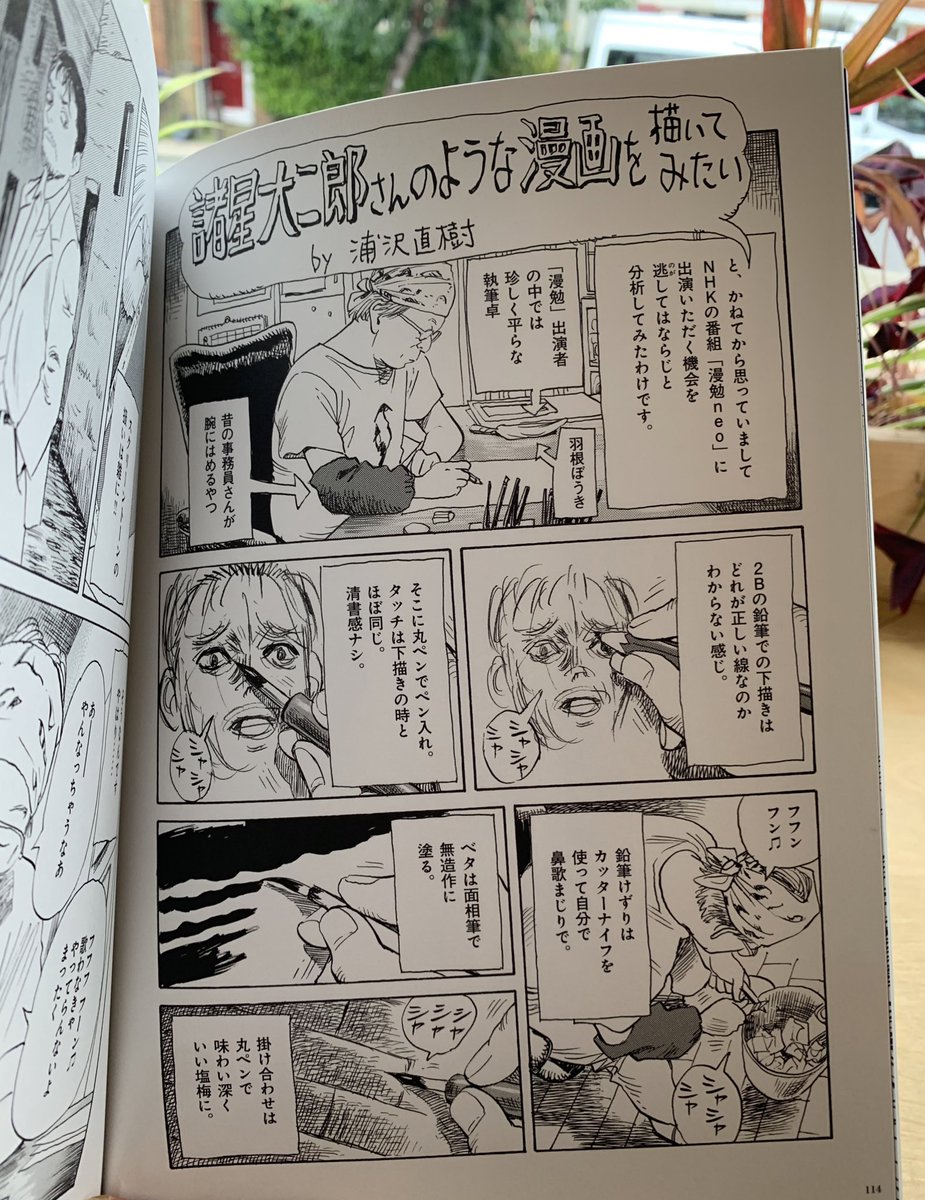 オシャレカフェで諸星大二郎トリュビュート本を読んでいます。たのしい。。。 