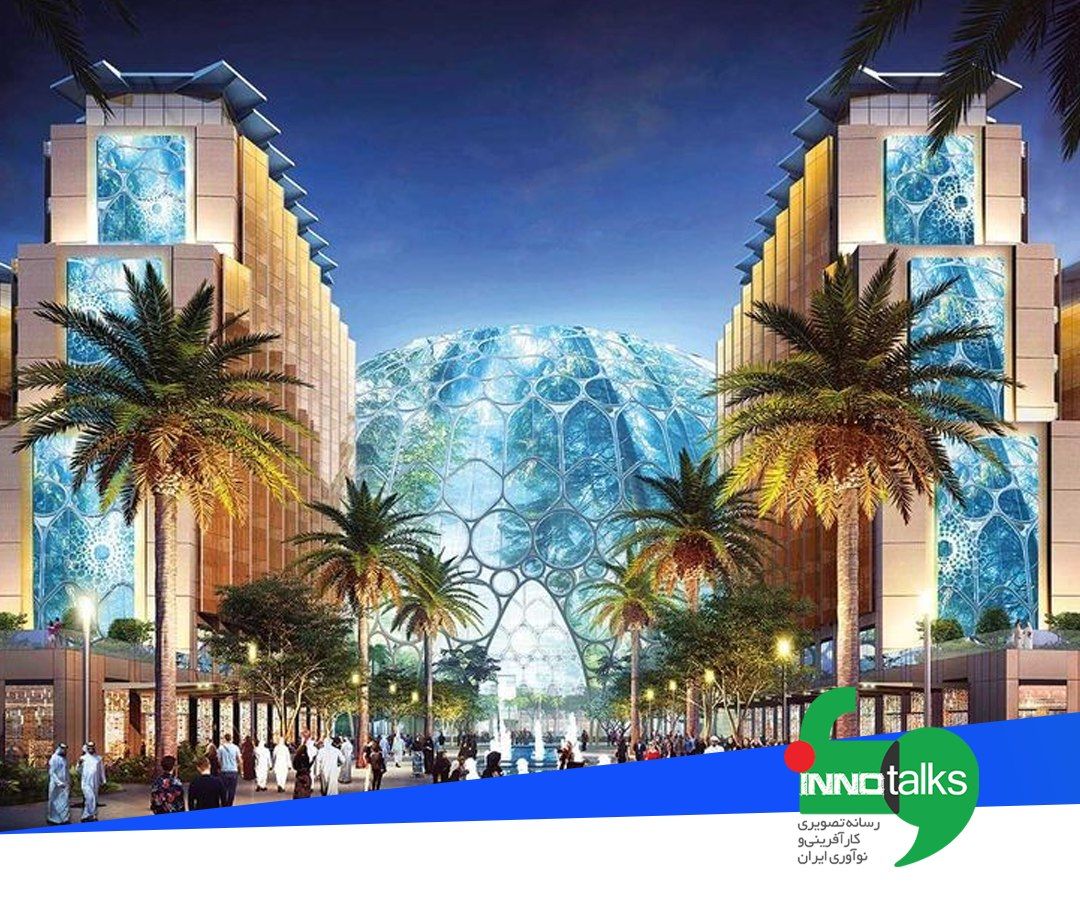 innotalksmedia's tweet photo. نمایشگاه جهانی اکسپو (Expo) یکی از رویدادهای بسیار بزرگ بین‌المللی از نظر تعداد بازدیدکنندگان، مدت زمان برگزاری، مقیاس و ابعاد به حساب می‌آید و فرصت مناسبی است تا دستاوردهای ملل مختلف در آن به نمایش گذاشته شود. https://t.co/bAsRa2XsZC
