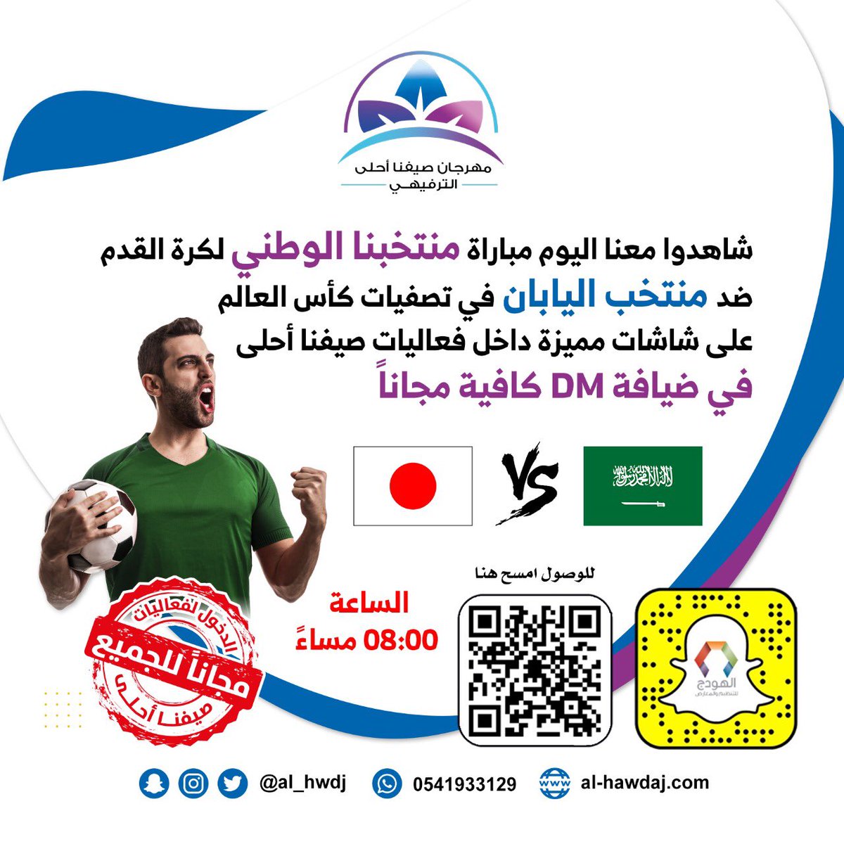 🇸🇦💚🇸🇦
لأهل #المدينة_المنورة وزوارها
عيشوا الحماس معنا بتشجيع #منتخبنا_الوطني اليوم في مبارة #السعوديه_lليابان 
🟢🟢 جاهزين لاستقبالكم مجاناً
ضمن فعاليات صيفنا أحلى خلف #النور_مول 
#السعودية