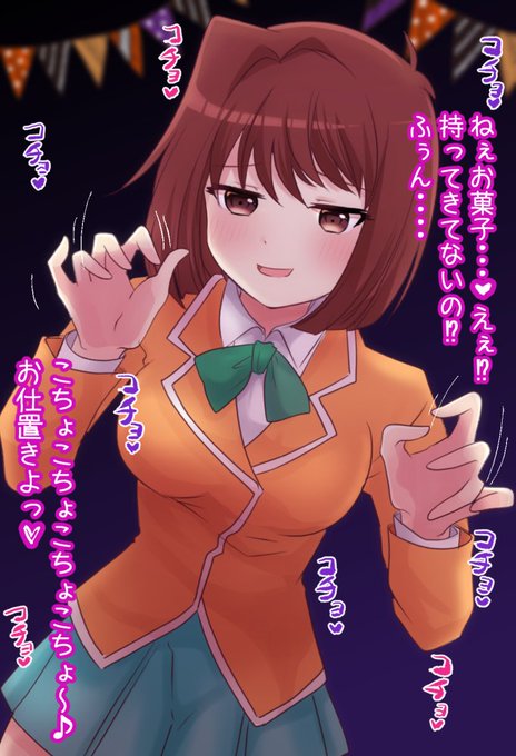 ご依頼いただきました!ハロウィンでイタズラをしてくる杏子ちゃん🎃💕 