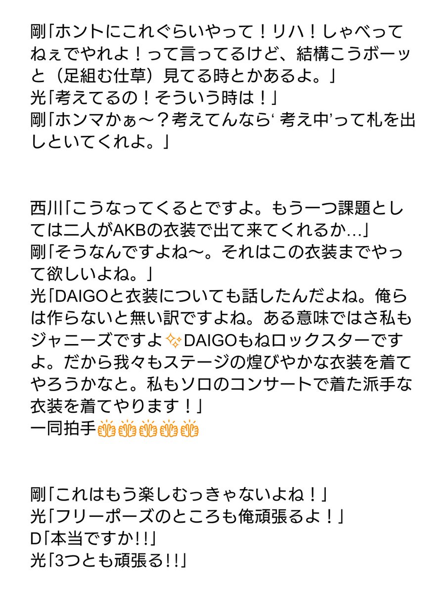 teto_Ki_2004's tweet image. DVD引っ張り出して光一くんとDAIGOくんが｢Everyday、カチューシャ｣を披露するに至った経緯を文字起こししました📝（敬称略）

昨日の #FNS歌謡祭秋 では光一くん発信のコラボと言ってましたが、どっちかと言うと巻き込まれた気が……🤭

2015.1.4 #堂本兄弟 SP
#KinKiKids #堂本光一 #堂本剛