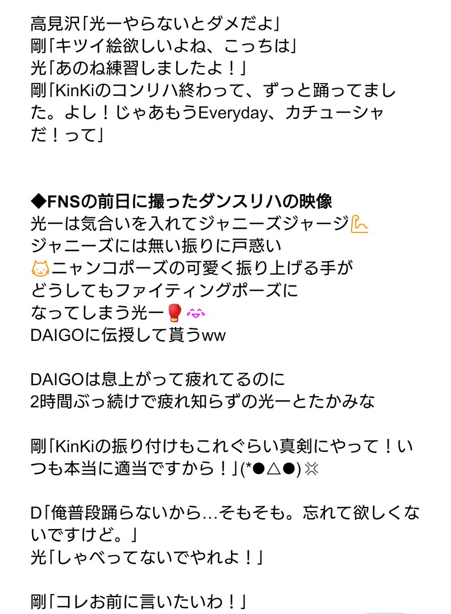 teto_Ki_2004's tweet image. DVD引っ張り出して光一くんとDAIGOくんが｢Everyday、カチューシャ｣を披露するに至った経緯を文字起こししました📝（敬称略）

昨日の #FNS歌謡祭秋 では光一くん発信のコラボと言ってましたが、どっちかと言うと巻き込まれた気が……🤭

2015.1.4 #堂本兄弟 SP
#KinKiKids #堂本光一 #堂本剛