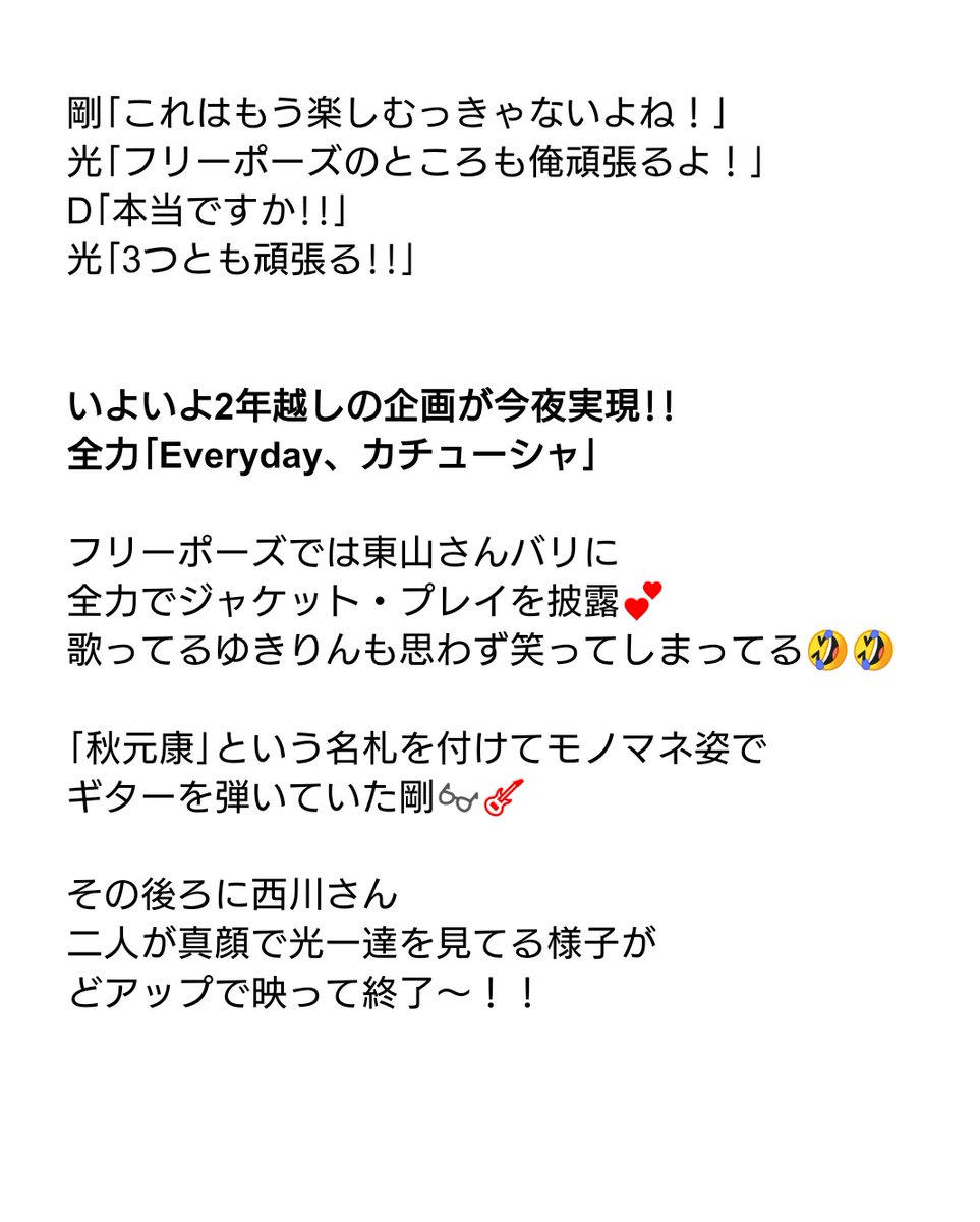 teto_Ki_2004's tweet image. DVD引っ張り出して光一くんとDAIGOくんが｢Everyday、カチューシャ｣を披露するに至った経緯を文字起こししました📝（敬称略）

昨日の #FNS歌謡祭秋 では光一くん発信のコラボと言ってましたが、どっちかと言うと巻き込まれた気が……🤭

2015.1.4 #堂本兄弟 SP
#KinKiKids #堂本光一 #堂本剛