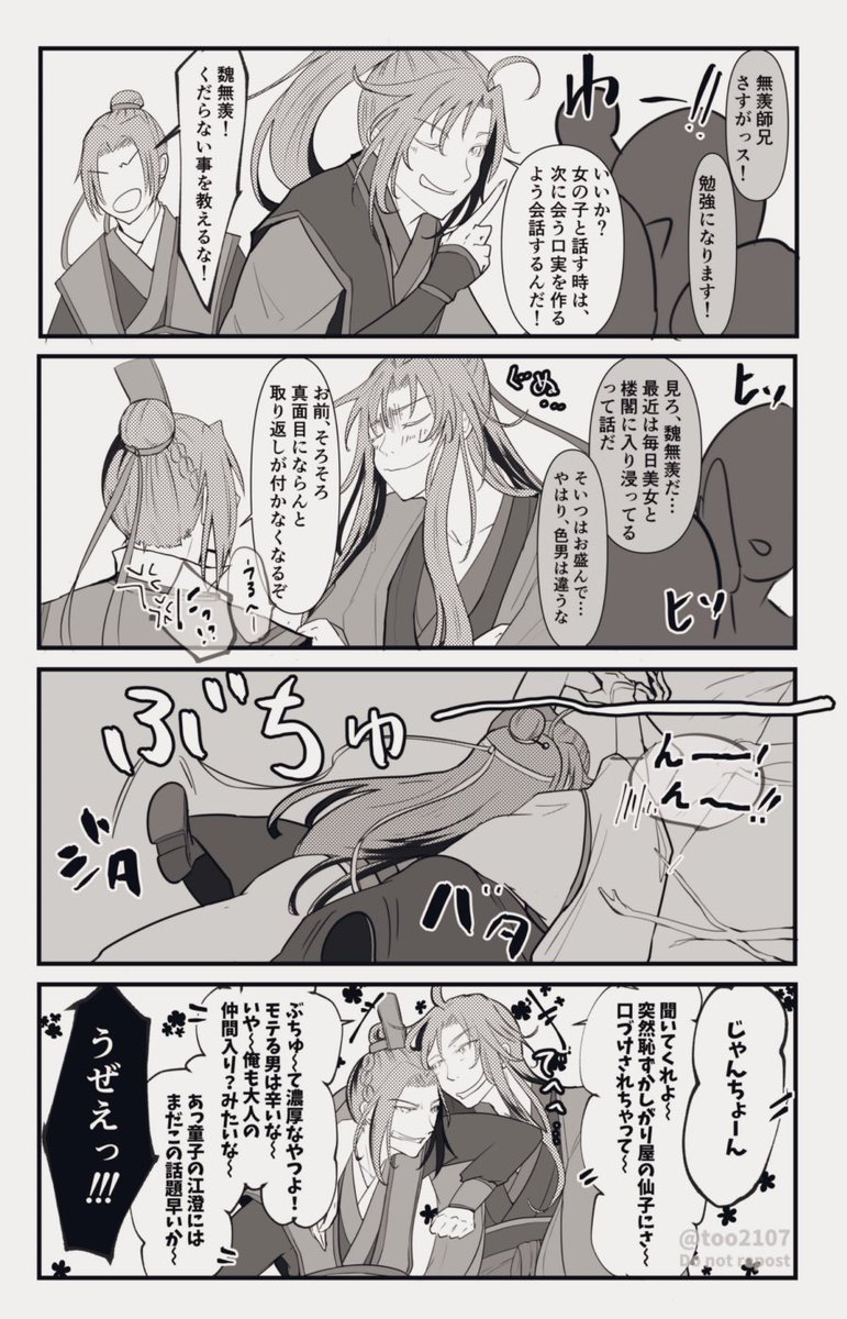 絶対江澄には自慢したと思う。

#魔道祖師 #MDZS #忘羨 