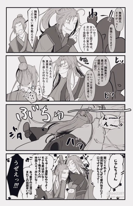 絶対江澄には自慢したと思う。#魔道祖師 #MDZS #忘羨 