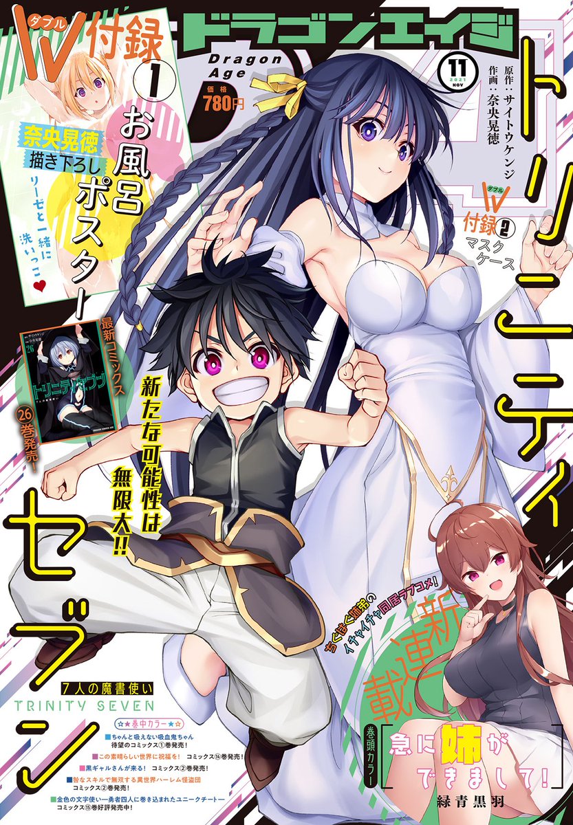 『#ちゃんと吸えない吸血鬼ちゃん』の単行本第1巻が本日、全国の書店にて発売となりました～!✨
同日発売の #月刊ドラゴンエイジ ではセンターカラーで掲載していただいてます!
どうぞよろしくお願いいたします～!!🙇🙇
https://t.co/uWvAGco32y

‼️17時頃には超!ドデカお知らせがあります…!! 