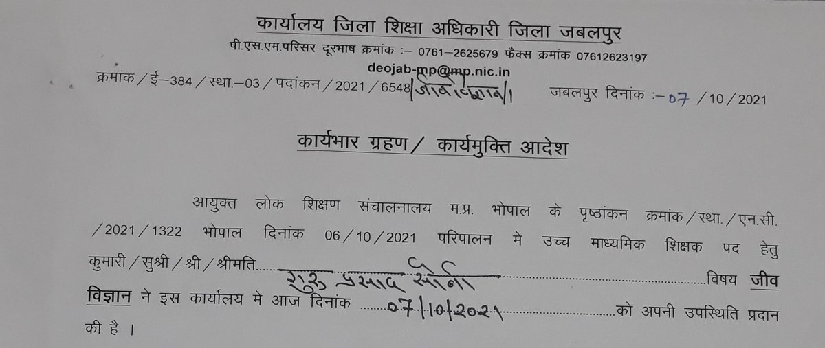 #माता_रानी की कृपा से 2 सालों के लम्बे इंतजार के बाद आज लोक शिक्षण संचनालय के जबलपुर कार्यालय में जिला शिक्षा अधिकारी को अपनी उपस्थिति #जीवविज्ञान के उच्च माध्यमिक शिक्षक के रूप में दी।
आज से हर एक दिन मेरे #मध्यप्रदेश की शिक्षा की उन्नति को समर्पित ,
<a href="/schooledump/">School Education Department, MP</a>