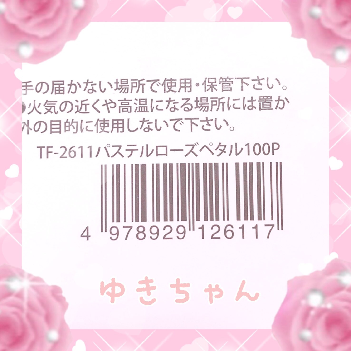 Twitter 上的 ゆきちゃん セリアでパステルローズ ペタルお迎えしたよ T Co Dwwjxv4nsn Twitter