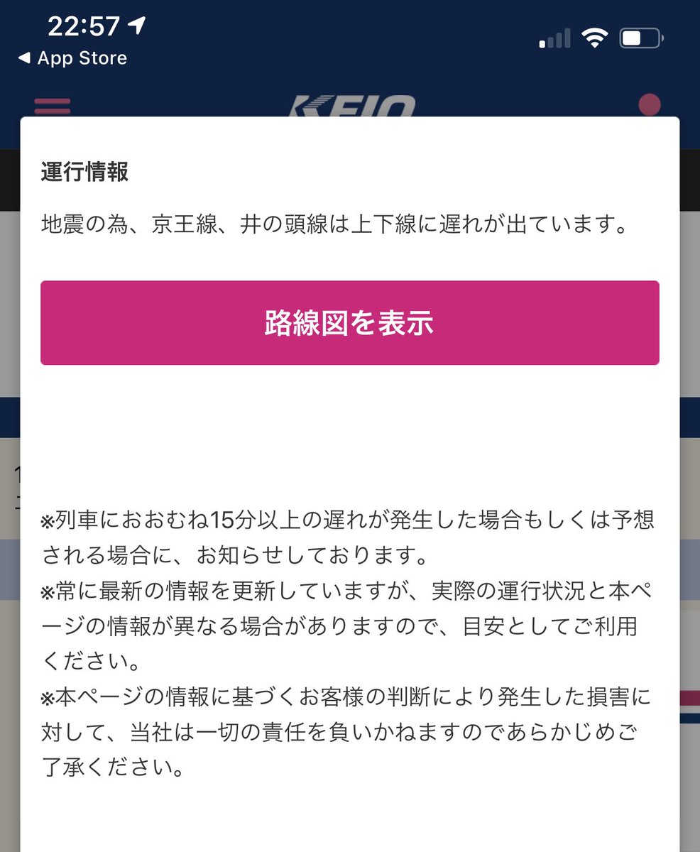 京王線 運行状況 5ページ目 今日現在 リアルタイム最新情報 ナウティス