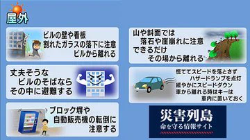 余震に注意！ そのときの対処法一斉紹介‼これは必見‼