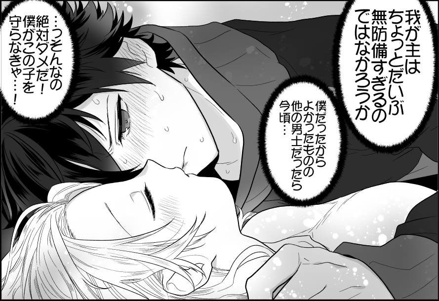 何気に本丸の男士のこと信用してない水心子くん 