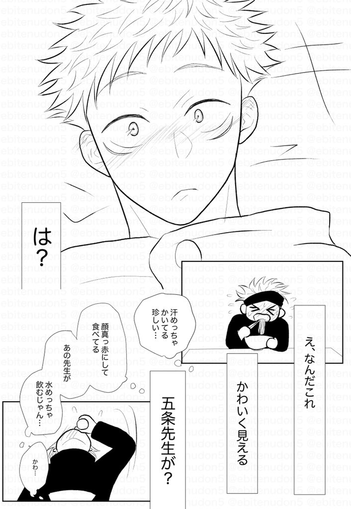 五悠【神様になんてさせない。】1話ー④  ※線画まで。 