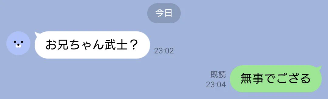 お兄ちゃんの安否を確認したかっただけなのに…急にサムライになってしまうw