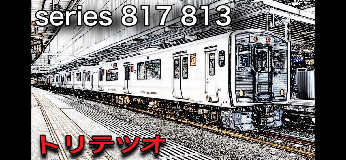 【JR九州】響かせ！817系日立IGBTインバータ、813系東芝GTOインバータ /series 817 series 813 in Kyushu youtu.be/Pr3MPPUZy2M <a href="/YouTube/">YouTube</a>より