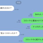 そっちの心配？地震が発生した時に来た父親とのLINEのやり取り!