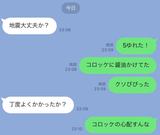 そっちの心配？地震が発生した時に来た父親とのLINEのやり取りwww