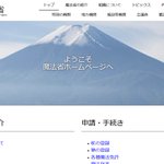 謎の組織「魔法省」を発見!？その組織図がこれ!