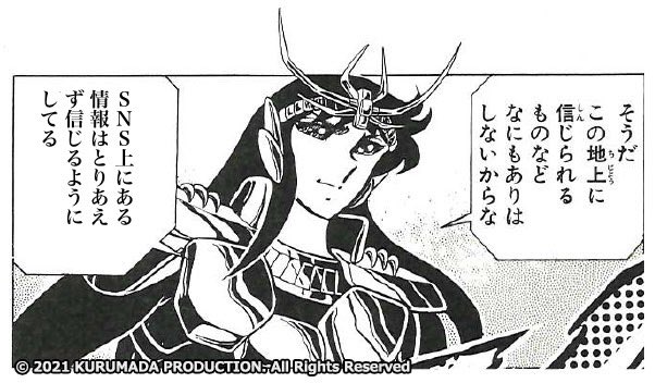 聖闘士星矢セリフメーカー を含むマンガ一覧 古い順 ツイコミ 仮