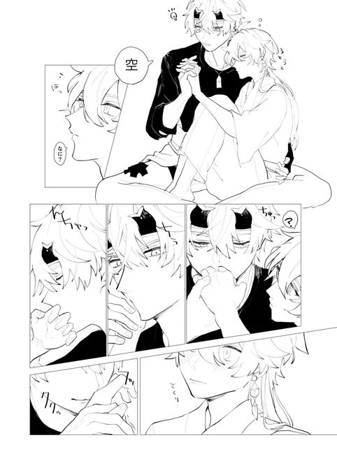 トマ空のいちゃいちゃです 