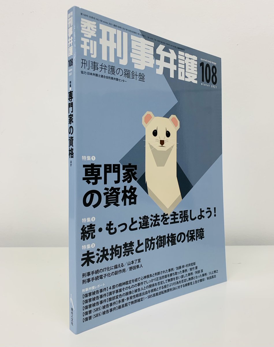 季刊刑事弁護 Kikankeijibengo Twitter 季刊刑事弁護 Kikankeijibengo Twitter