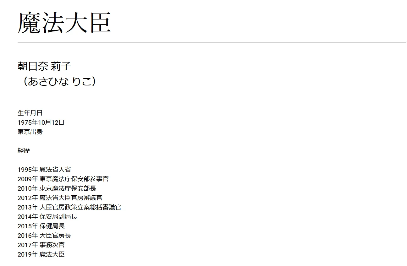 謎の組織「魔法省」を発見！？その組織図がこれwww