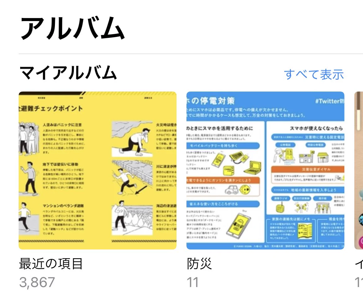 万が一の時にオフラインでもすぐに見られるように防災アルバム作った💦  