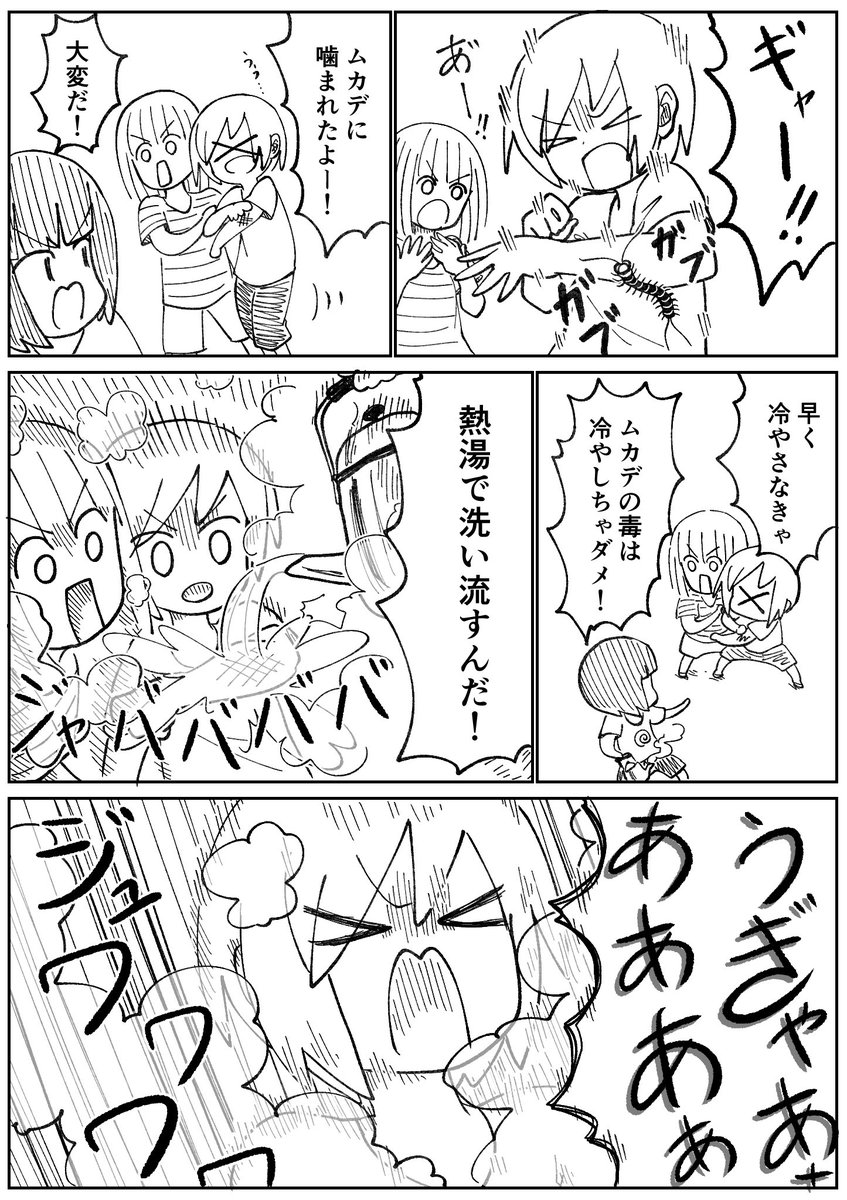 昔描いたムカデ漫画 