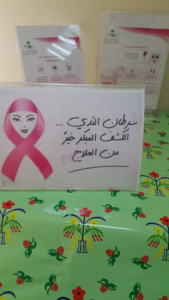 riyadh_educate's tweet photo. تزامنا مع الاحتفال بالشهر العالمي عن سرطان الثدي قامت كليه العلوم الطبيه التطبيقيه بشقراء طالبات  تمريض بالمشاركه مع مستشفى شقراء العام متمثله في البرنامج الوطني للكشف المبكر عن سرطان الثدي وفريق التمكين المجتمعي  بتقديم عرض تثقيفي  مرئي ومناقشة طرق الوقايه والكشف المبكر عنه https://t.co/gF0iLkb9Rs