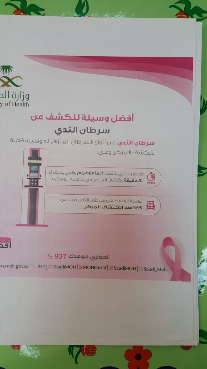 riyadh_educate's tweet photo. تزامنا مع الاحتفال بالشهر العالمي عن سرطان الثدي قامت كليه العلوم الطبيه التطبيقيه بشقراء طالبات  تمريض بالمشاركه مع مستشفى شقراء العام متمثله في البرنامج الوطني للكشف المبكر عن سرطان الثدي وفريق التمكين المجتمعي  بتقديم عرض تثقيفي  مرئي ومناقشة طرق الوقايه والكشف المبكر عنه https://t.co/gF0iLkb9Rs