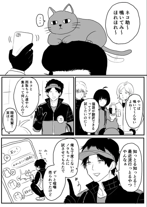 流行りのアプリと優しい先輩達 