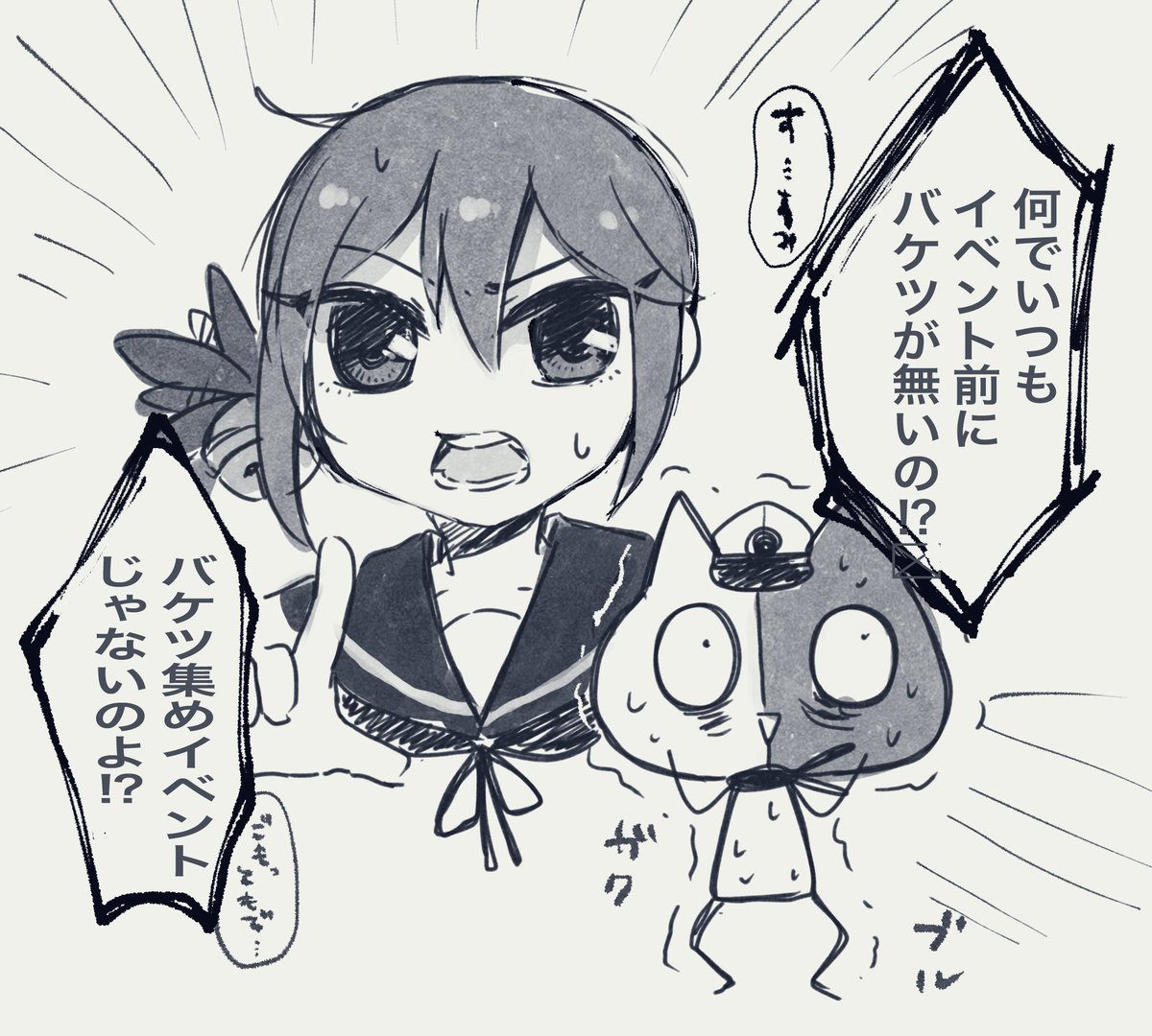 そうだ。バケツ集めしよう 