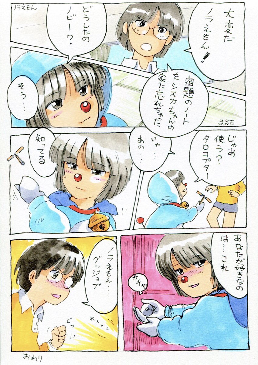 ノラえもんを読んで落ち着こう。
( ゜ω゜;)いや、違うか

#ノラえもん 