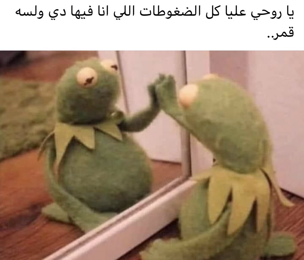 تعجبني الثقه بالنفس😂