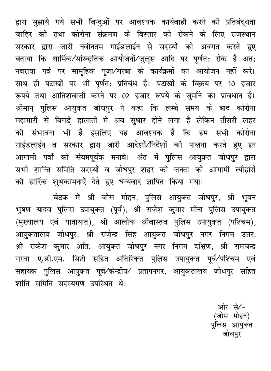 CP_Jodhpur's tweet photo. आज दिनांक 07.10.2021 को समय 4:30 पीएम पर जोस मोहन पुलिस आयुक्त #जोधपुर की अध्यक्षता में आगामी #पर्व एवं #कोरोना संक्रमण को दृष्टिगत रखते हुए, रिजर्व पुलिस लाइन स्थित पटेल सभागार में शांति समिति सदस्यों के साथ बैठक की गई है।
#जोधपुर_पुलिस #राजस्थान_पुलिस
#TeamJodhpurPolice https://t.co/2HaCCtmYas