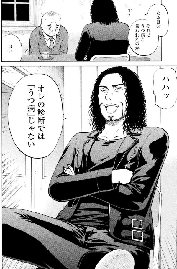 天国のような「究極のホワイト企業」の産業医に
「うつ病」と診断された服部さん

やだやだ、天国からでなければいけなくなる・・

投げやりになって夜を彷徨う・・・どうしよう

ジャンボの診察が始まる!!
2/3 