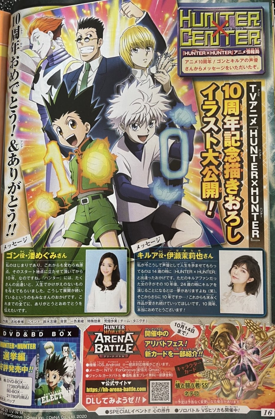 Hunter Hunter Hunter X Hunter 11 Anime 10th Anniversary Special Illustration T Co F03dctqpje Twitter