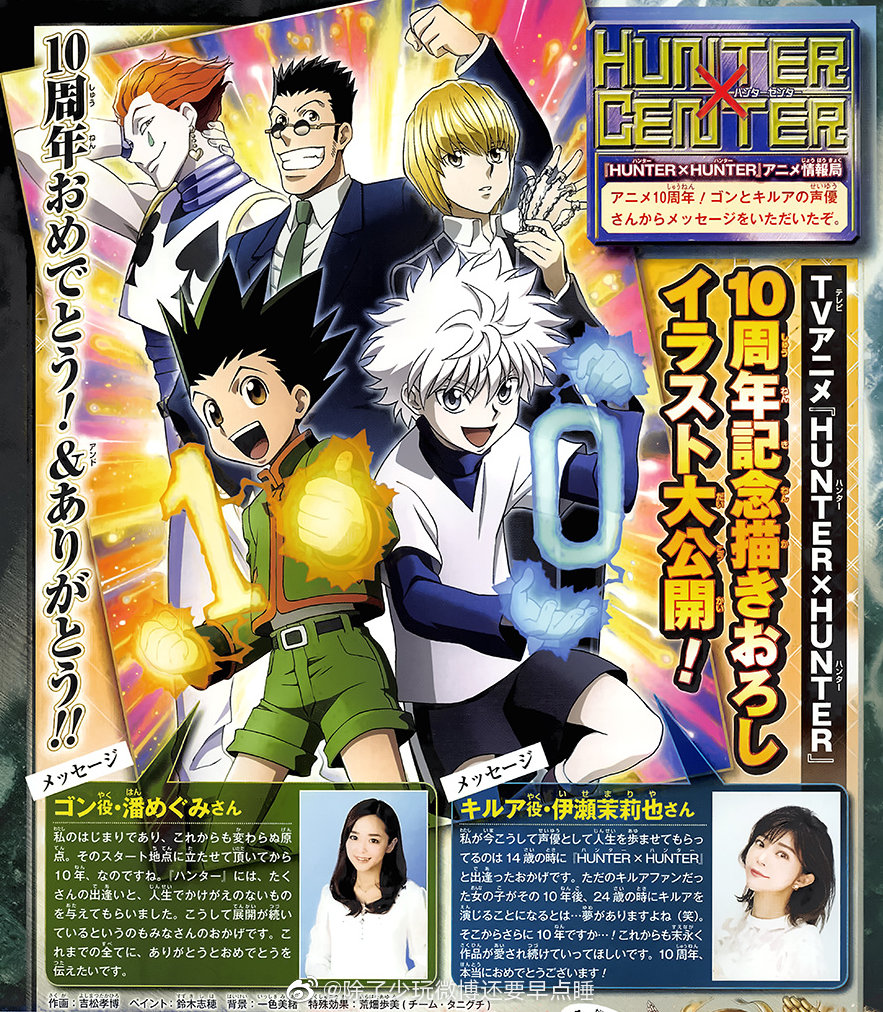Elite Hunter x Hunter - Hunter x Hunter (2011) completou 10 anos recentemente e uma imagem comemorativa foi divulgada! 🔥