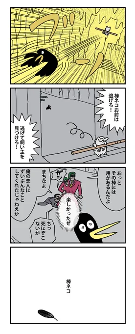 #棒ネコ 