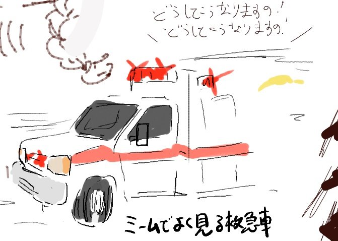 絵チャで救急車描いた 