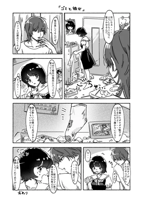 ゴミ漫画 