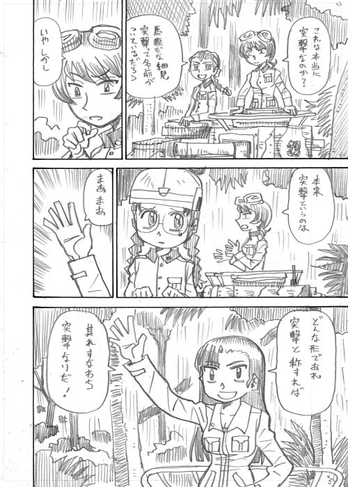 【ガルパン漫画】「そして2」その14 